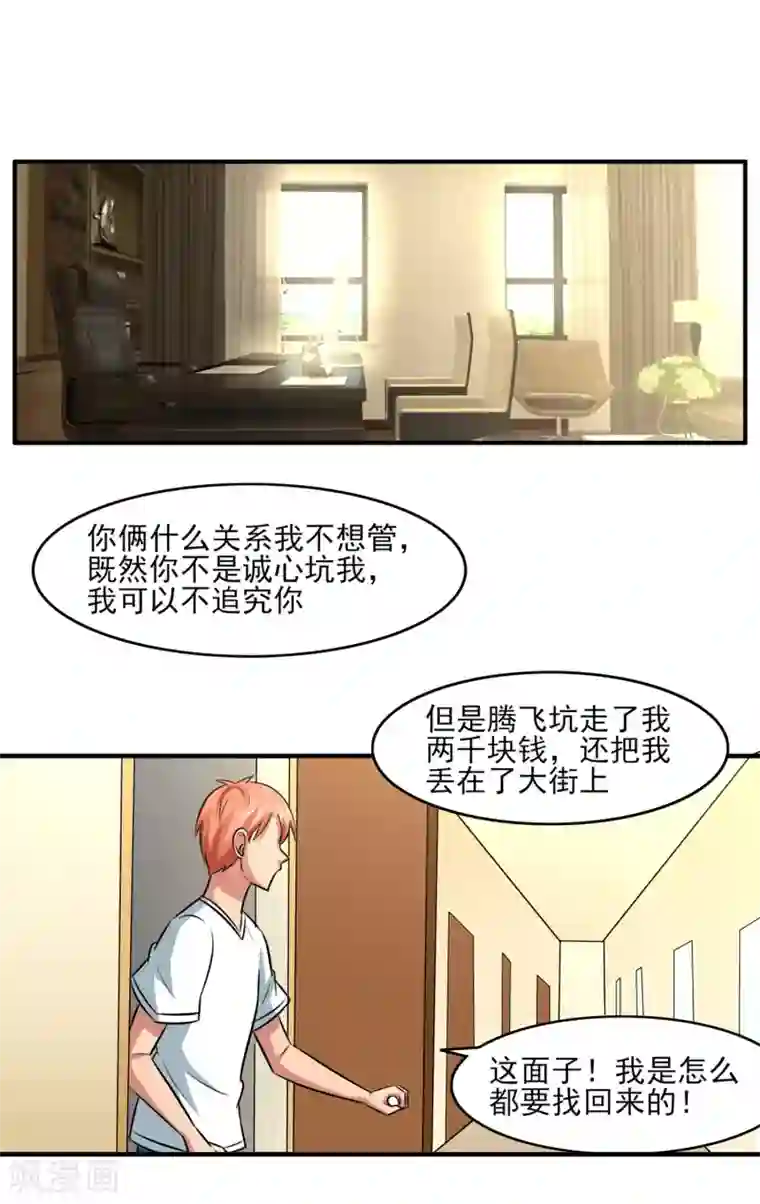 我的王者时间第7话 开始反击！