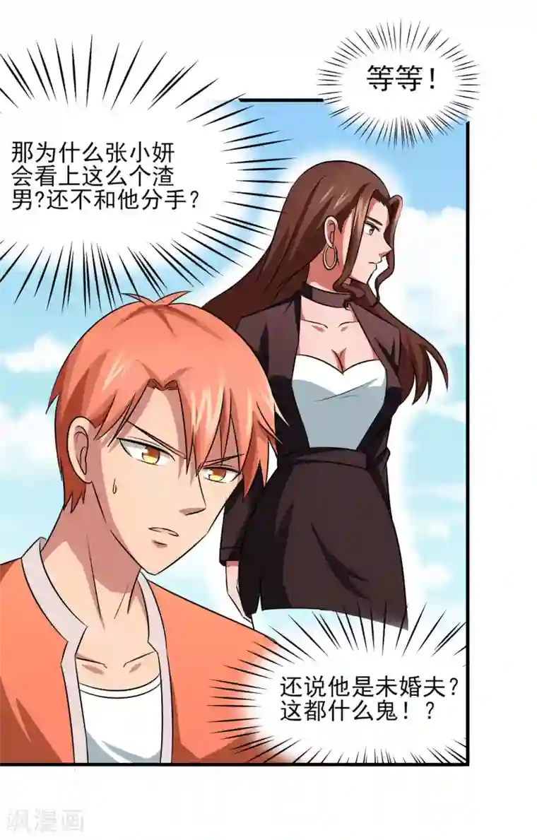 我的王者时间第7话 开始反击！