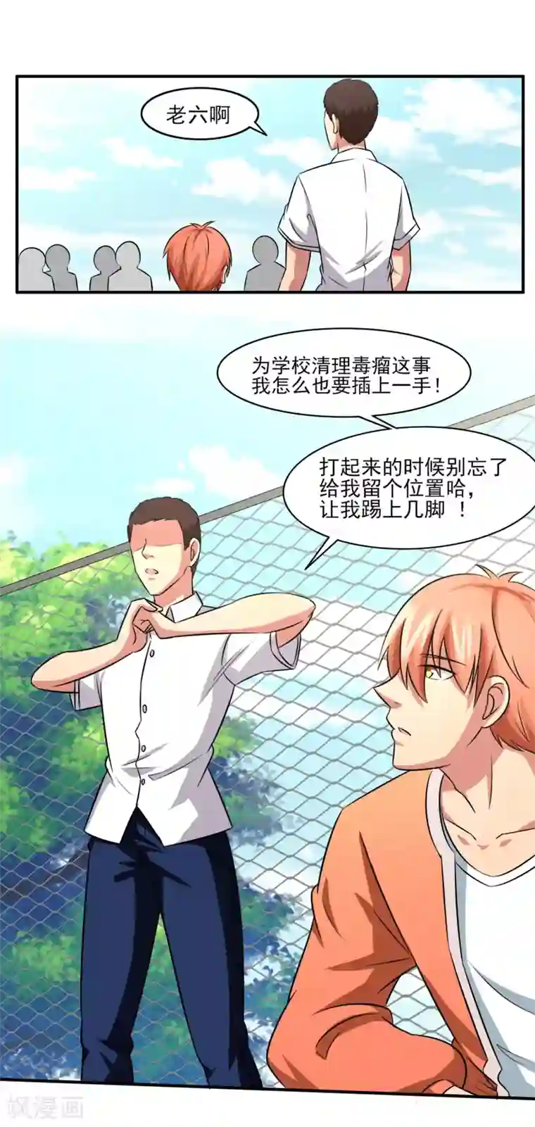 我的王者时间第7话 开始反击！