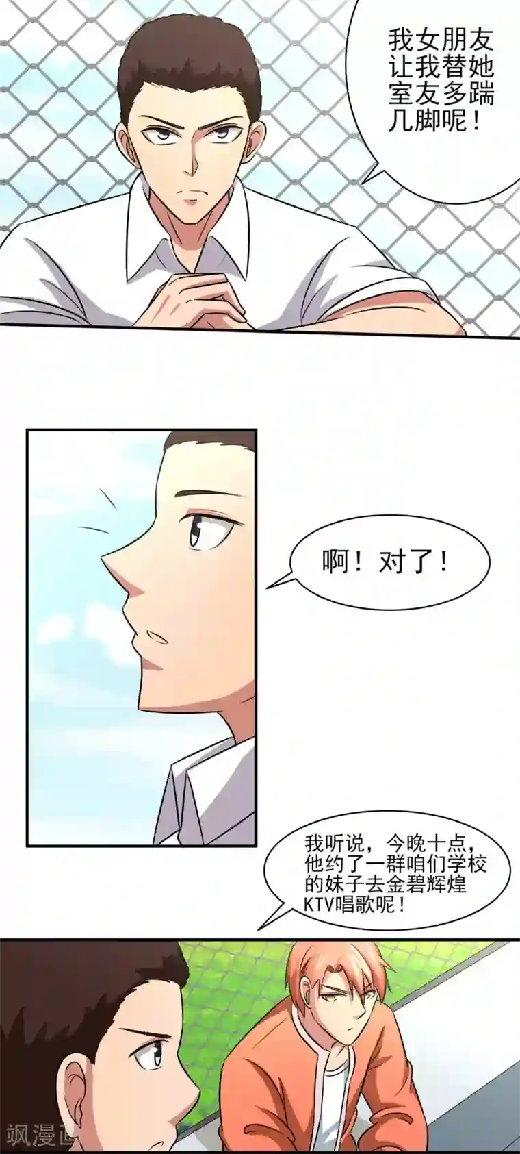 我的王者时间第7话 开始反击！