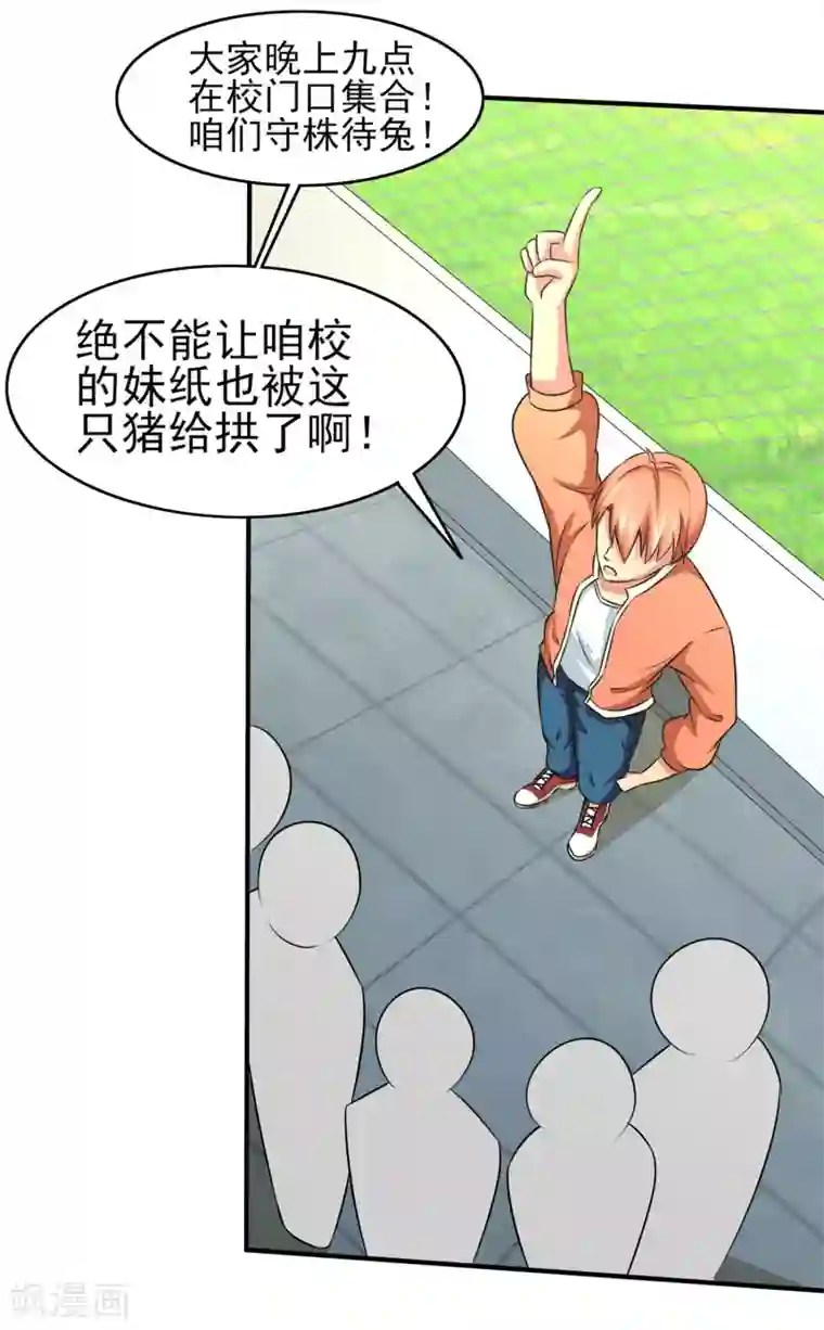 我的王者时间第7话 开始反击！