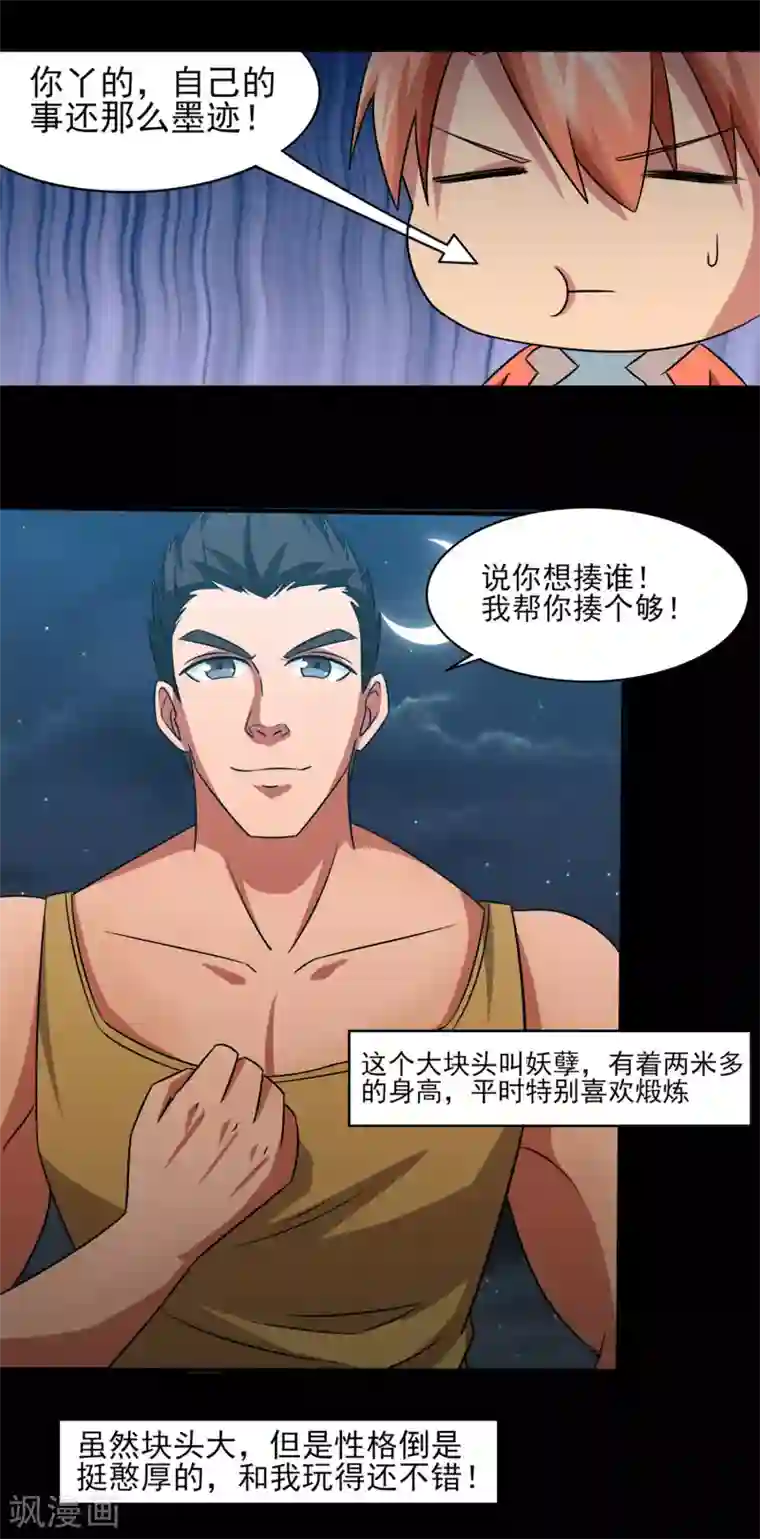 我的王者时间第7话 开始反击！