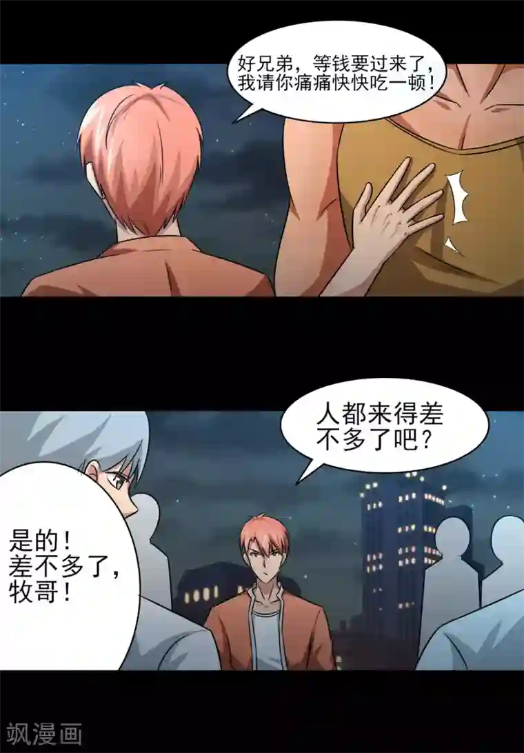 我的王者时间第7话 开始反击！