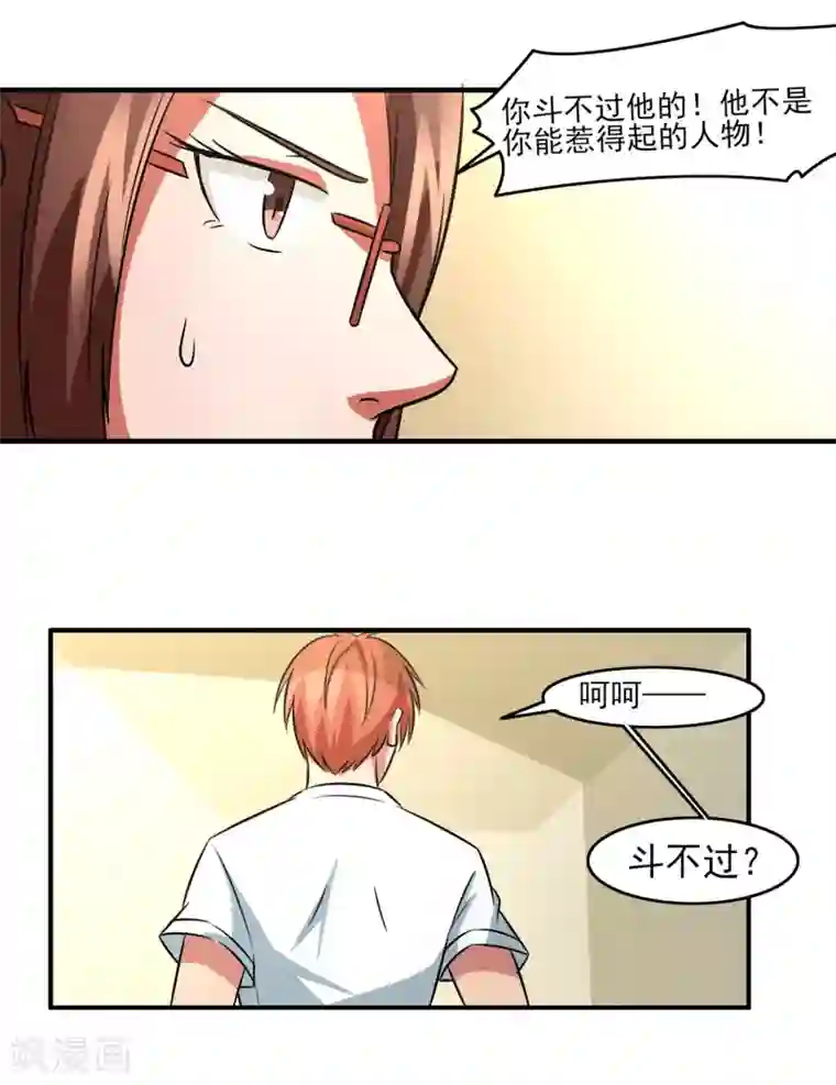 我的王者时间第7话 开始反击！