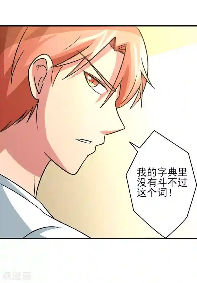 我的王者时间第7话 开始反击！