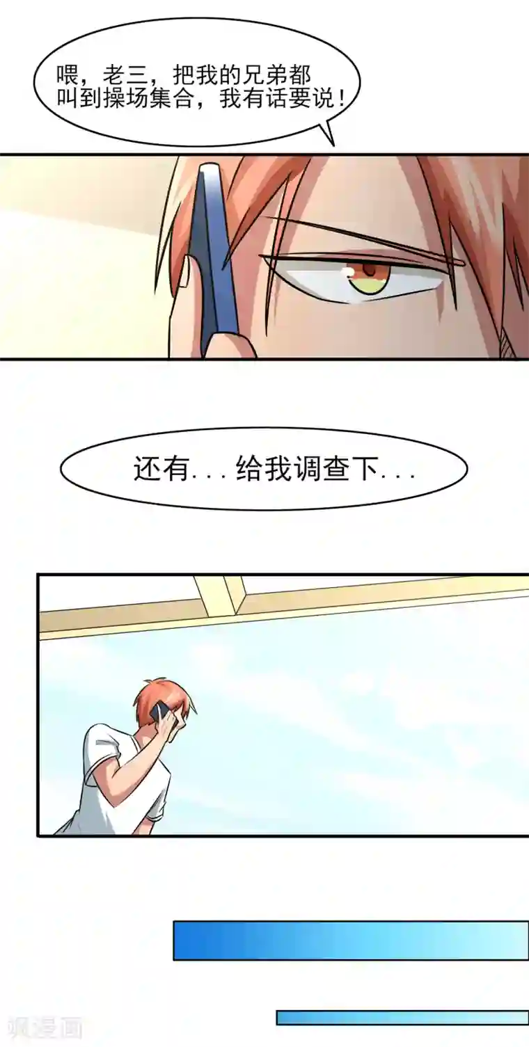 我的王者时间第7话 开始反击！