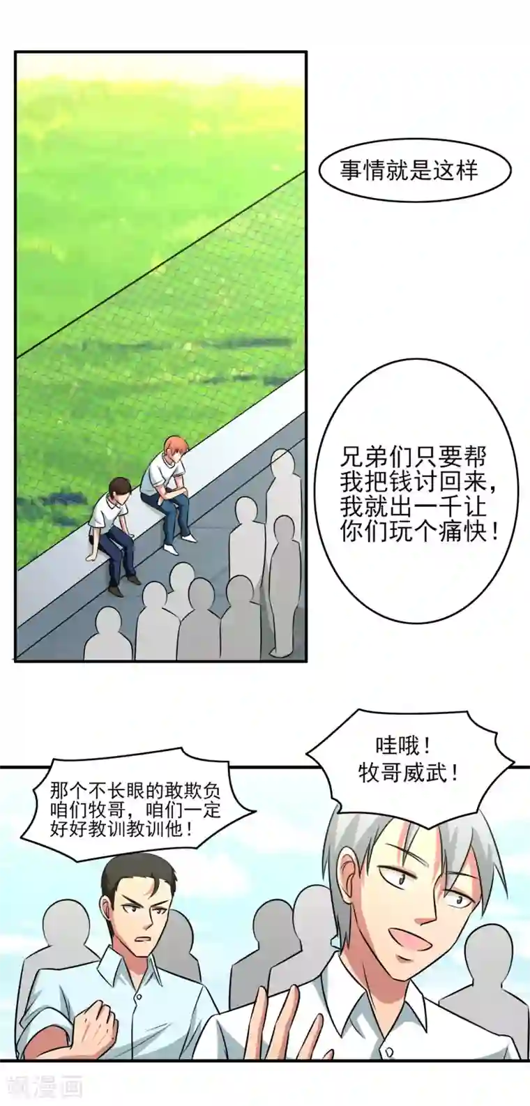 我的王者时间第7话 开始反击！