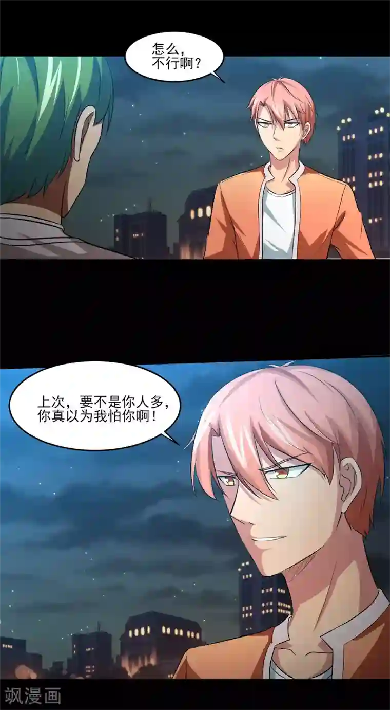 我的王者时间第8话 动我试试！