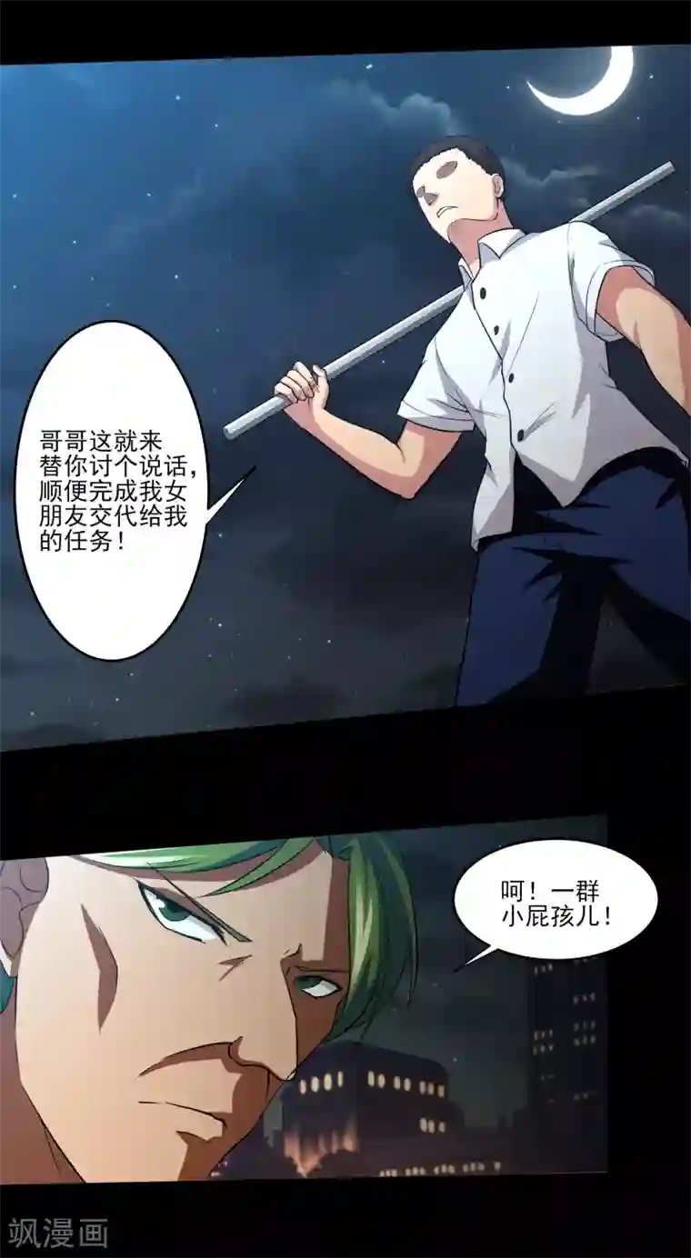 我的王者时间第8话 动我试试！