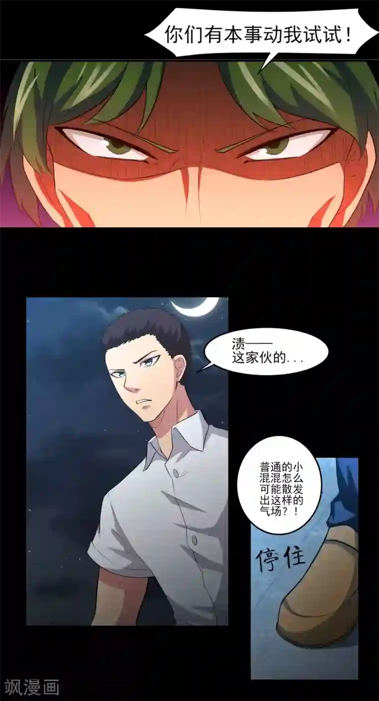 我的王者时间第8话 动我试试！