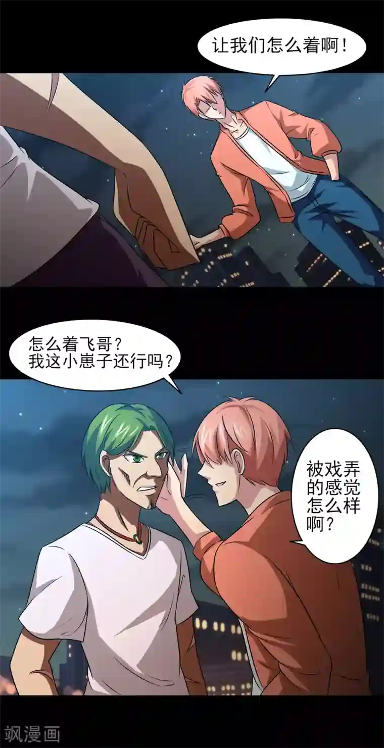 我的王者时间第8话 动我试试！