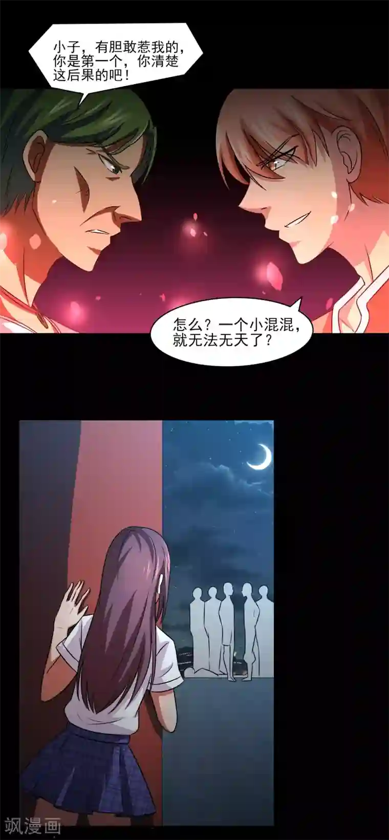 我的王者时间第8话 动我试试！