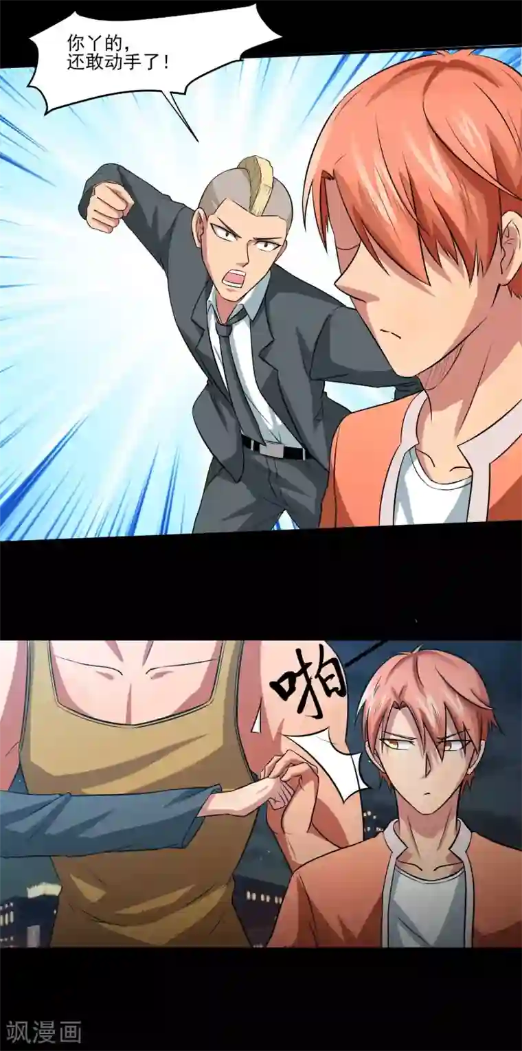 我的王者时间第8话 动我试试！