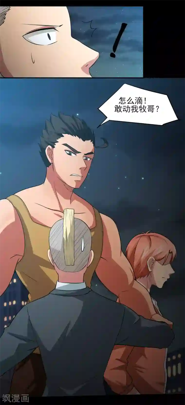 我的王者时间第8话 动我试试！