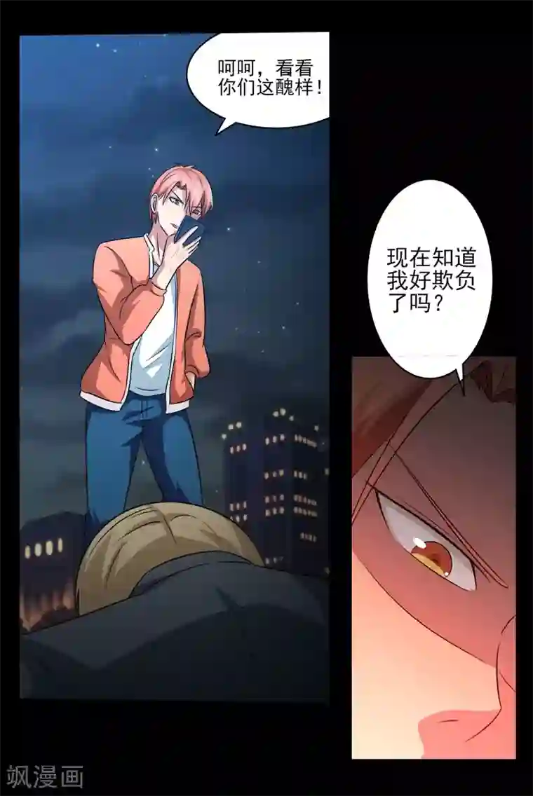 我的王者时间第9话 一伙的！