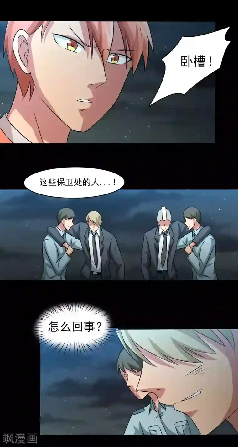 我的王者时间第9话 一伙的！