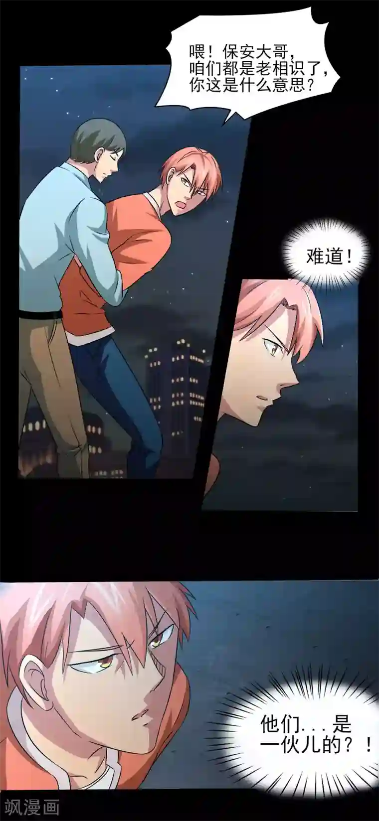 我的王者时间第9话 一伙的！