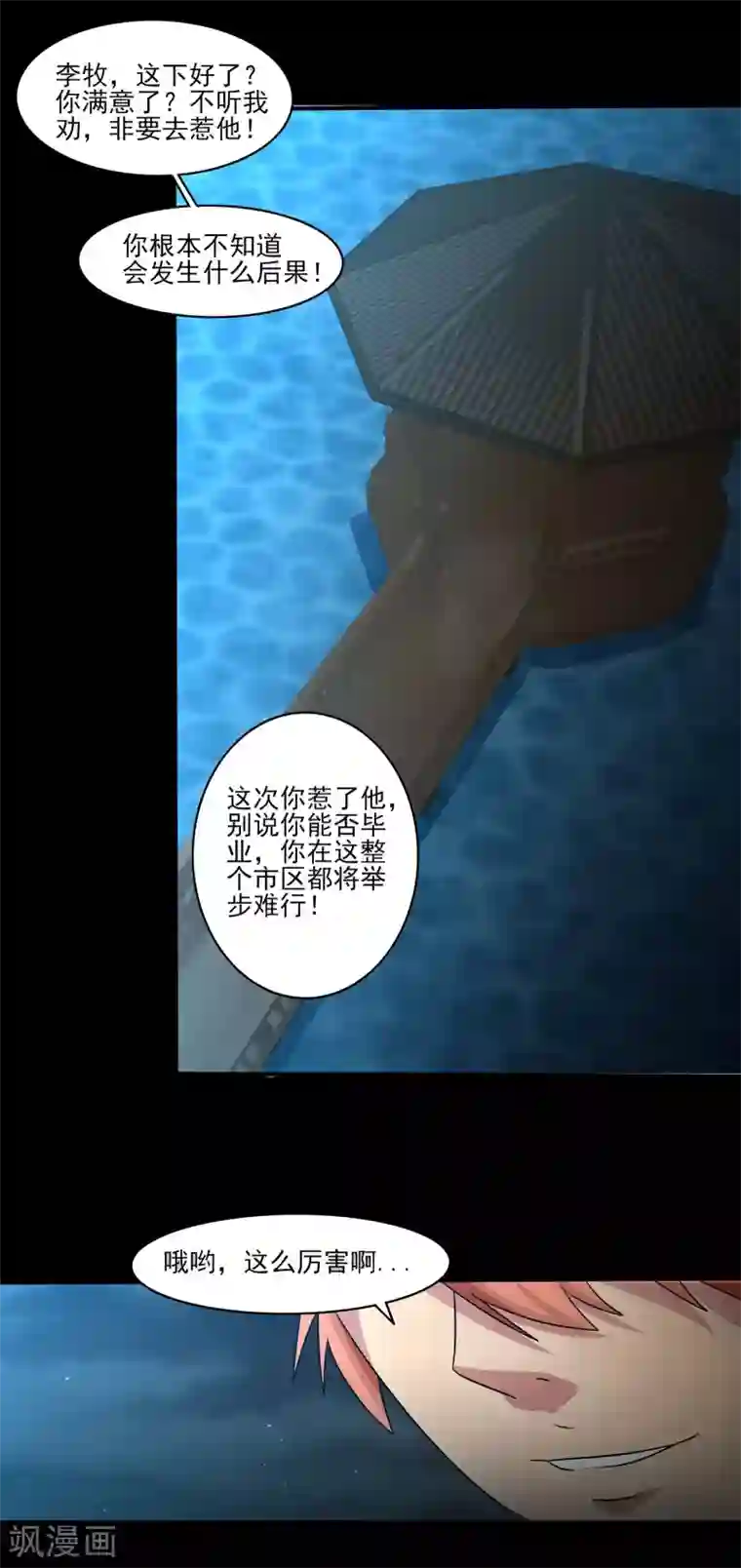 我的王者时间第9话 一伙的！