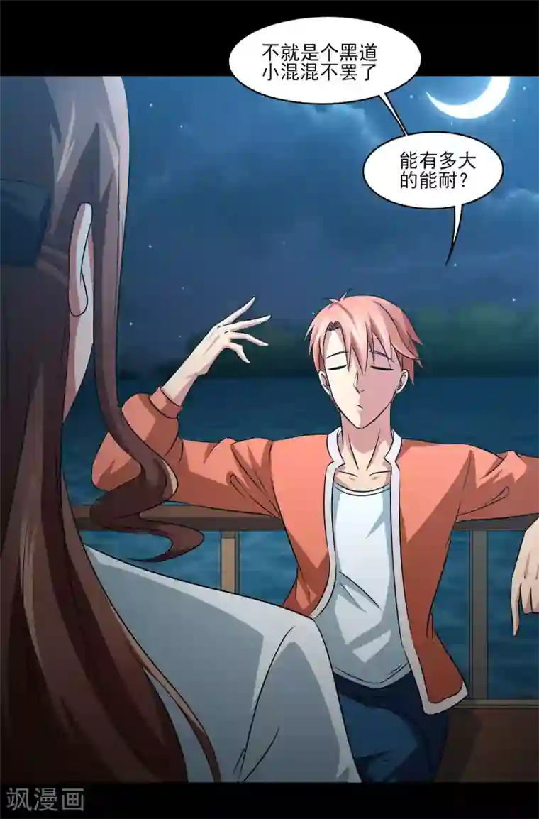 我的王者时间第9话 一伙的！