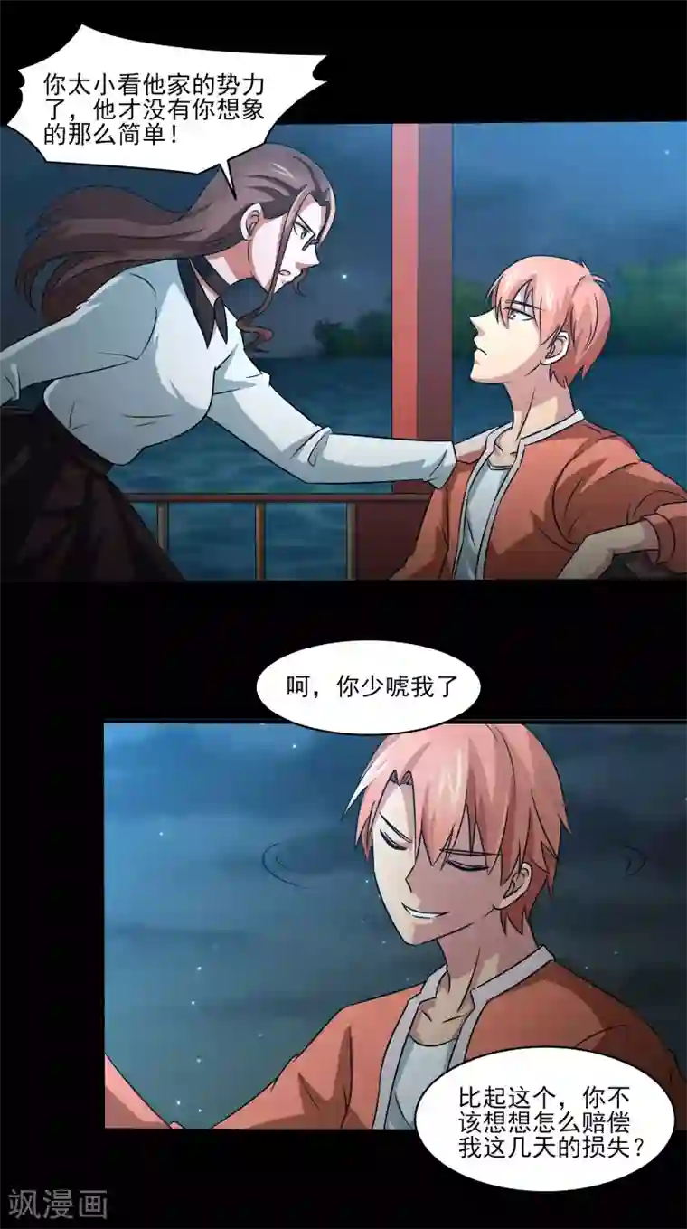 我的王者时间第9话 一伙的！