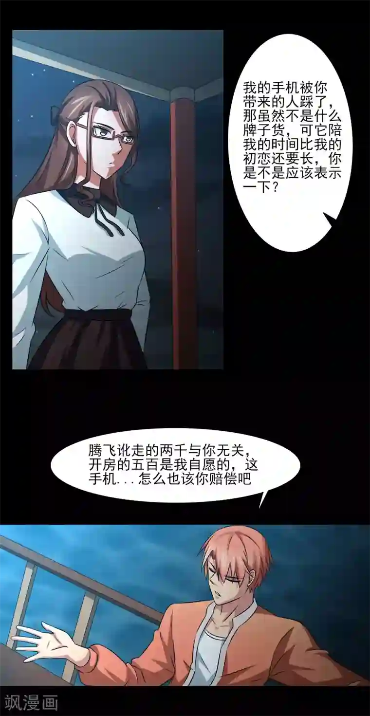 我的王者时间第9话 一伙的！