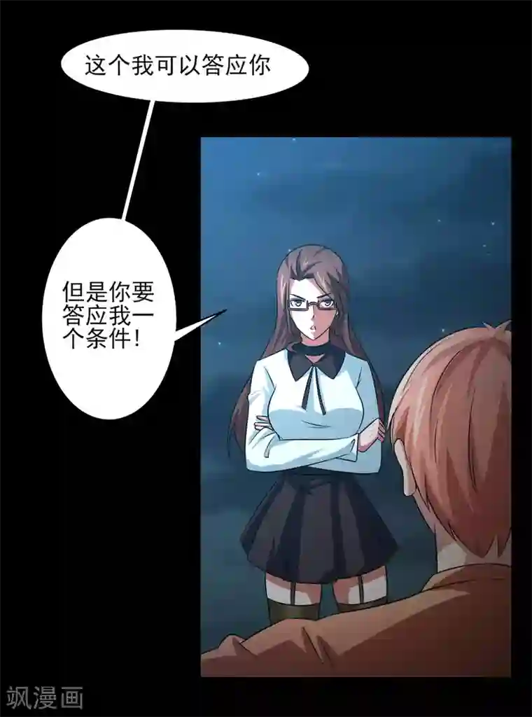 我的王者时间第9话 一伙的！