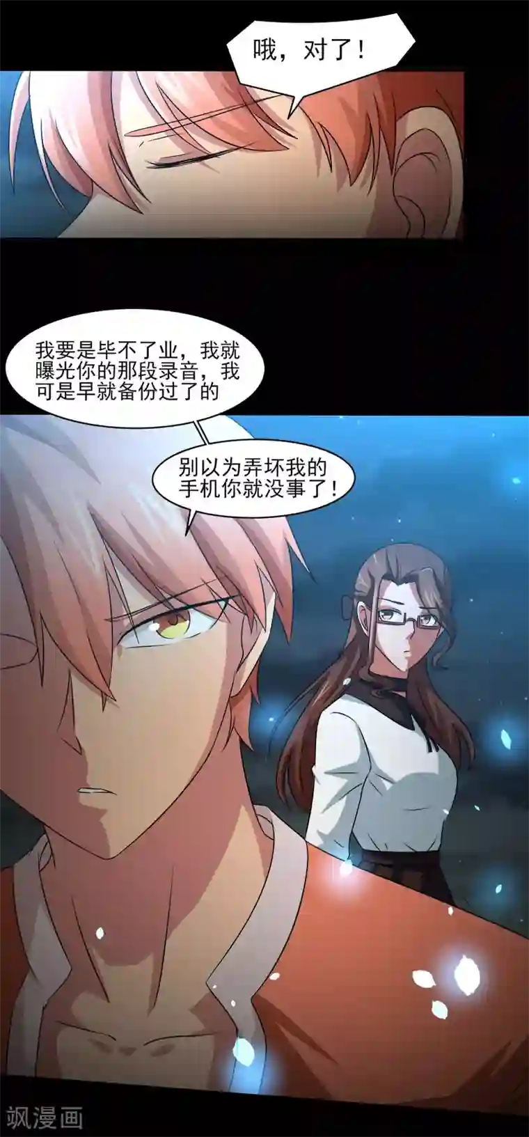 我的王者时间第9话 一伙的！