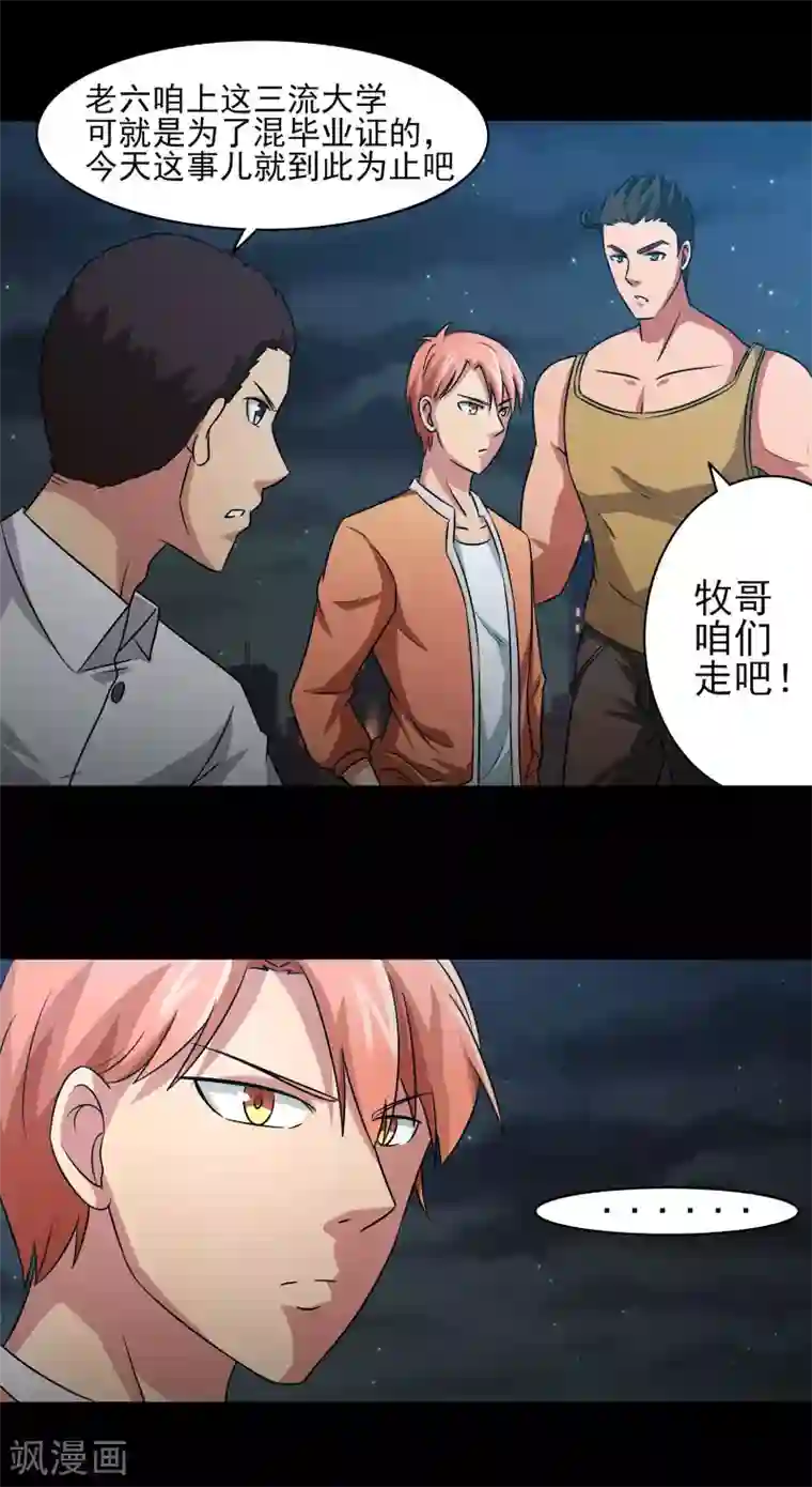 我的王者时间第9话 一伙的！