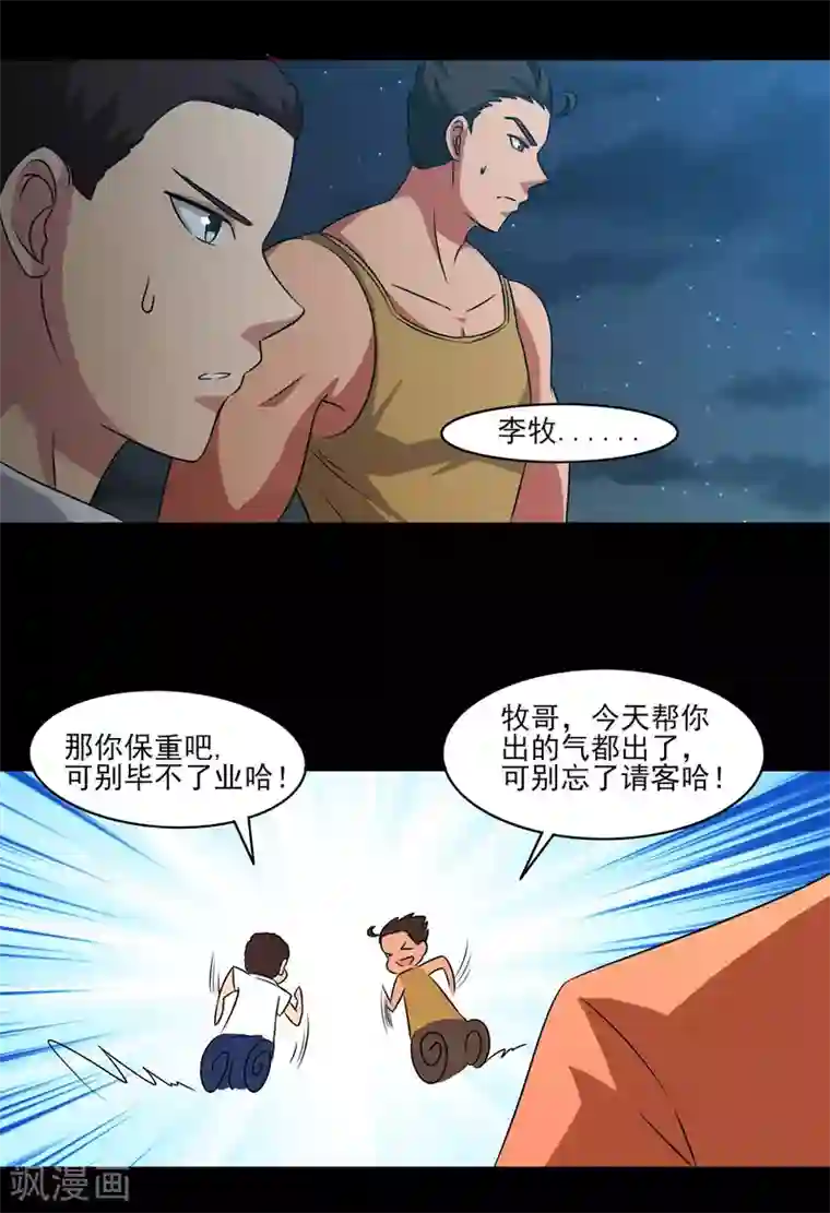 我的王者时间第9话 一伙的！