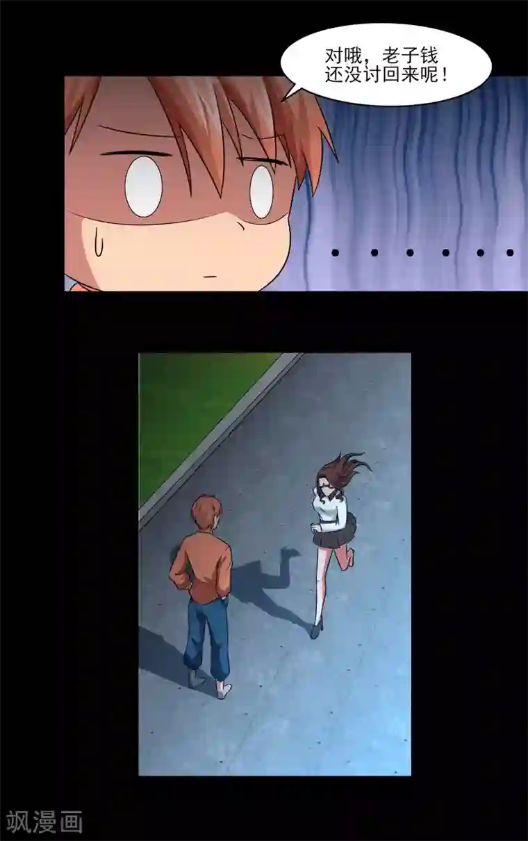 我的王者时间第9话 一伙的！