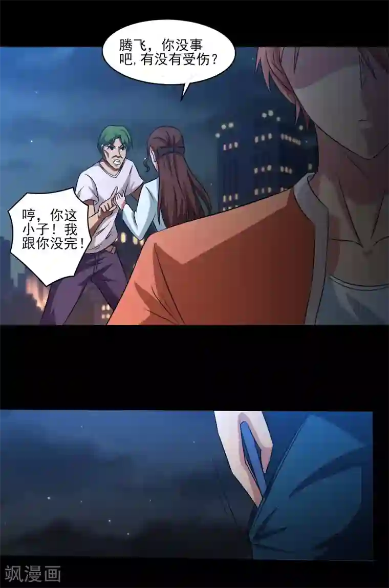 我的王者时间第9话 一伙的！