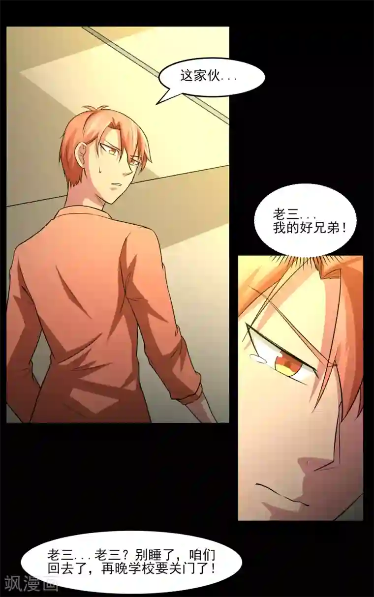 我的王者时间第10话 好兄弟