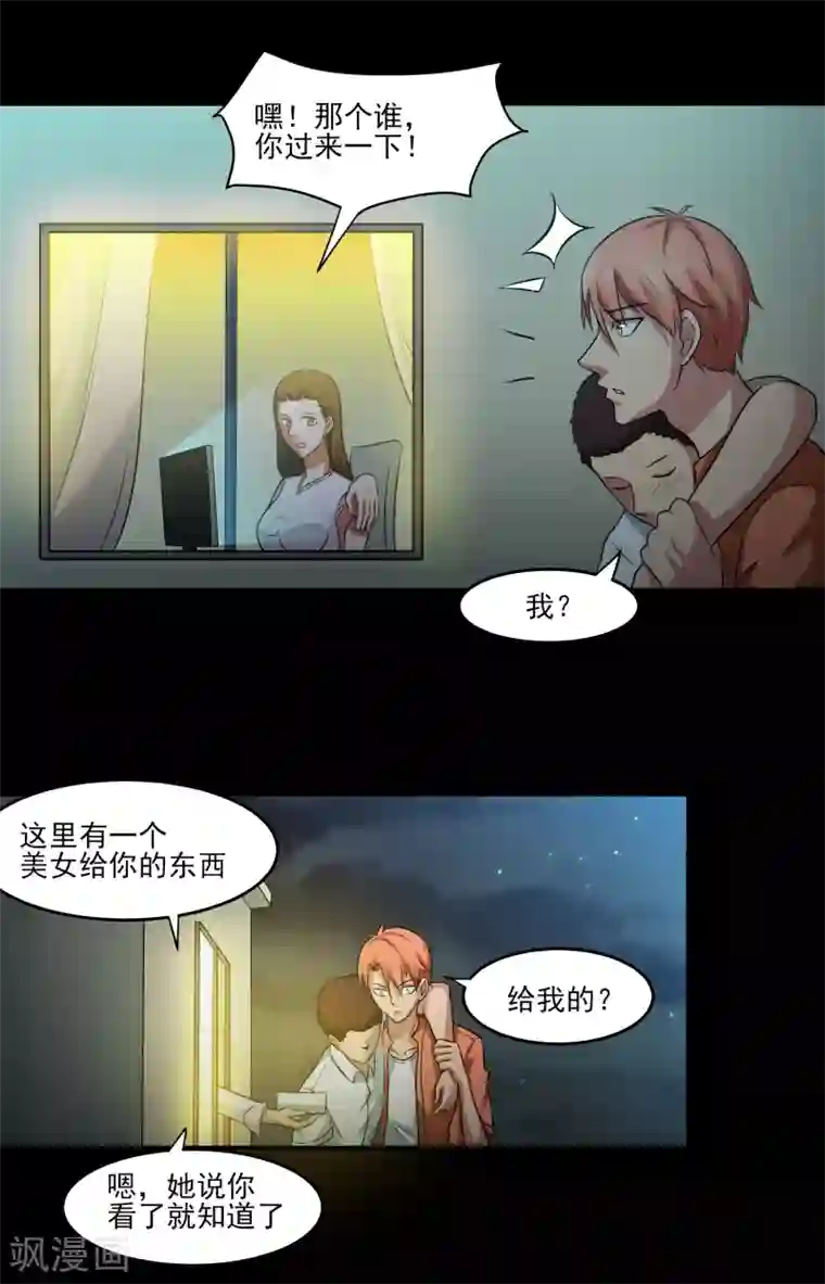 我的王者时间第10话 好兄弟