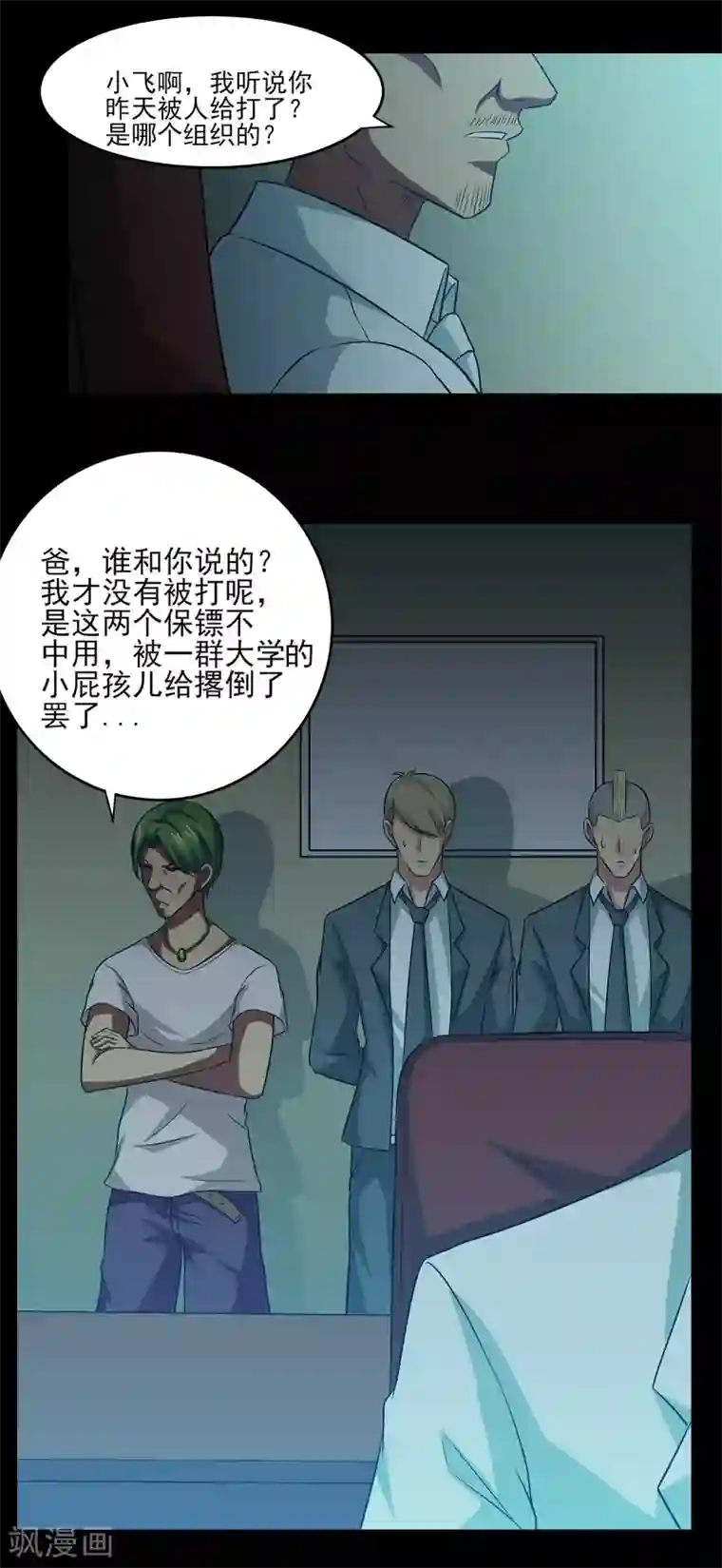 我的王者时间第10话 好兄弟