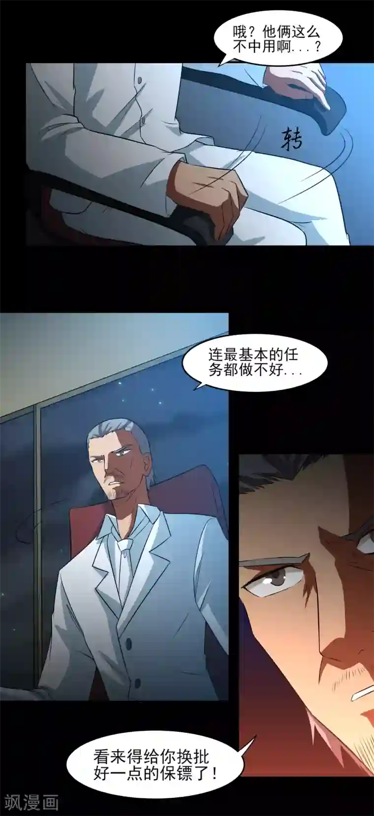 我的王者时间第10话 好兄弟