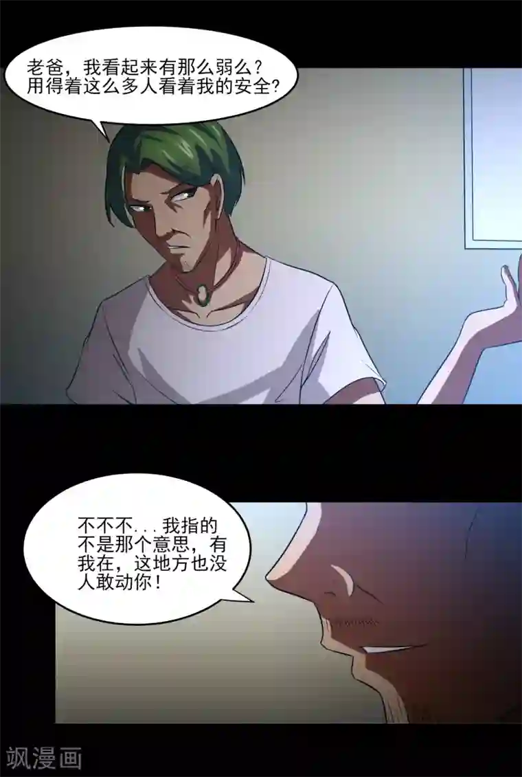 我的王者时间第10话 好兄弟