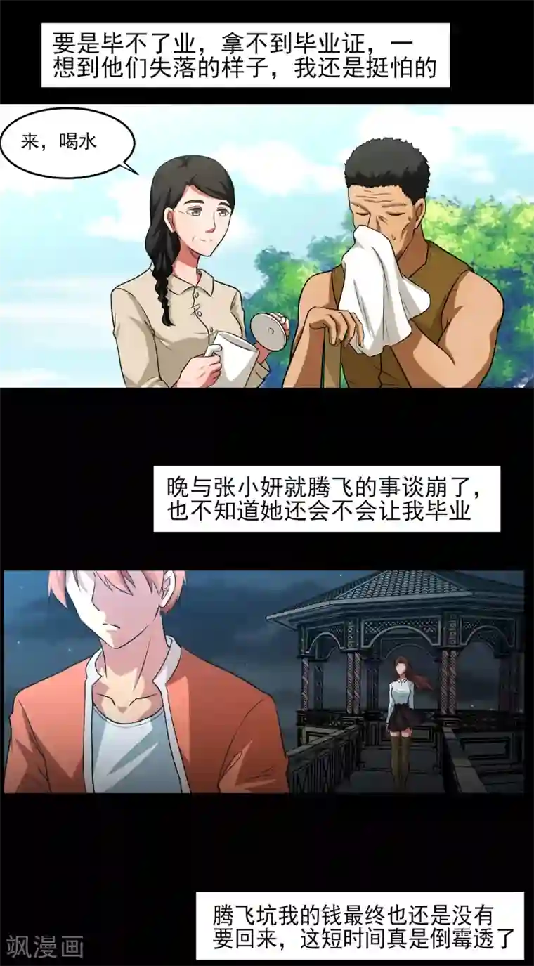 我的王者时间第10话 好兄弟