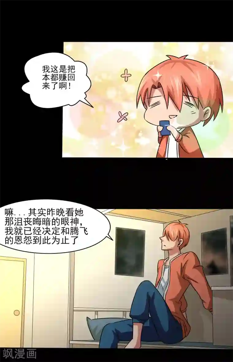 我的王者时间第10话 好兄弟