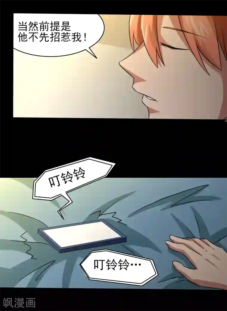 我的王者时间第10话 好兄弟