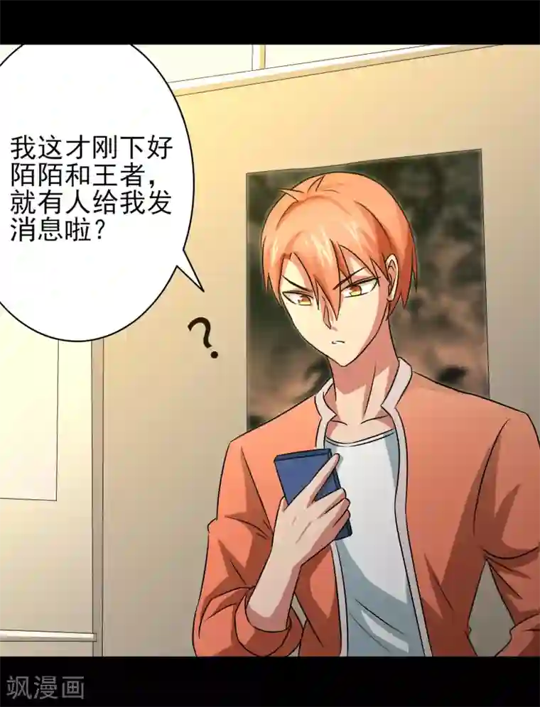 我的王者时间第10话 好兄弟