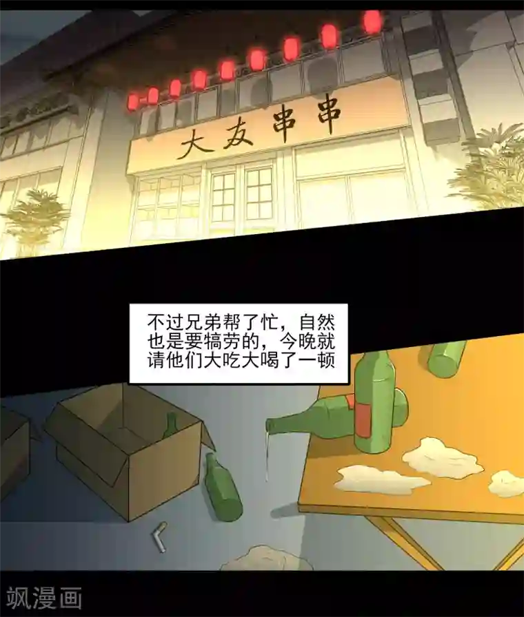 我的王者时间第10话 好兄弟