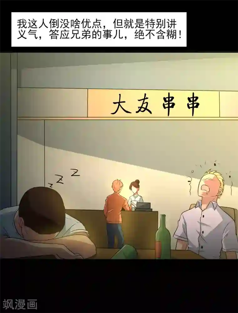 我的王者时间第10话 好兄弟