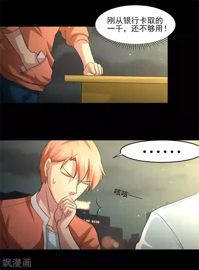 我的王者时间第10话 好兄弟