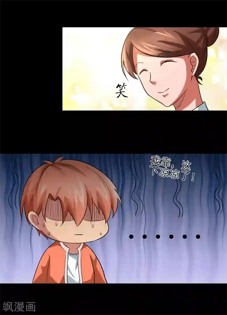 我的王者时间第10话 好兄弟