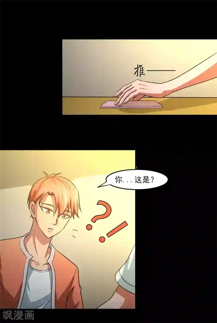 我的王者时间第10话 好兄弟