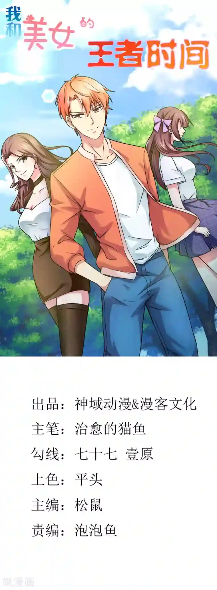 我的王者时间第11话 想来点刺激？满足你