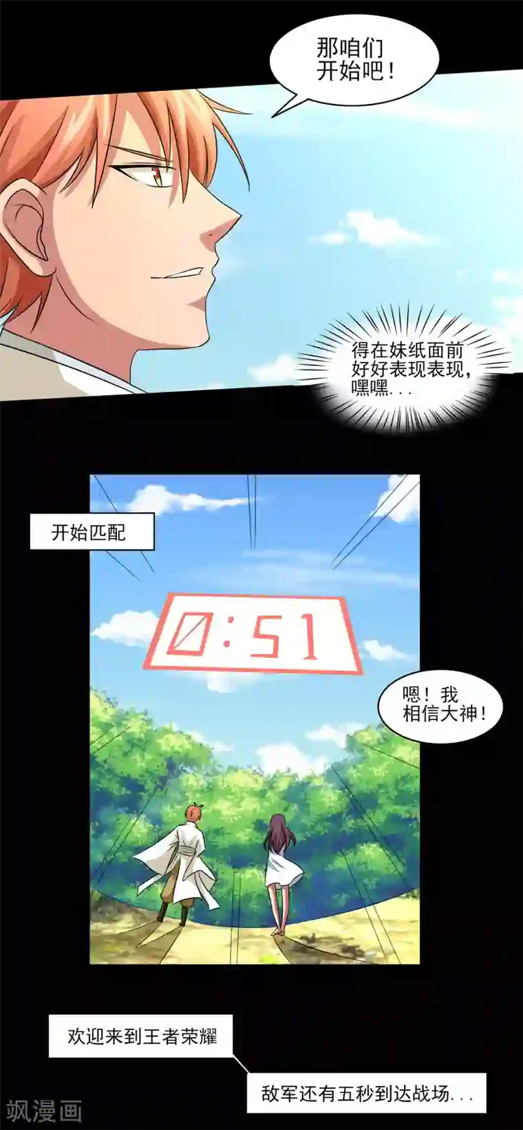 我的王者时间第11话 想来点刺激？满足你