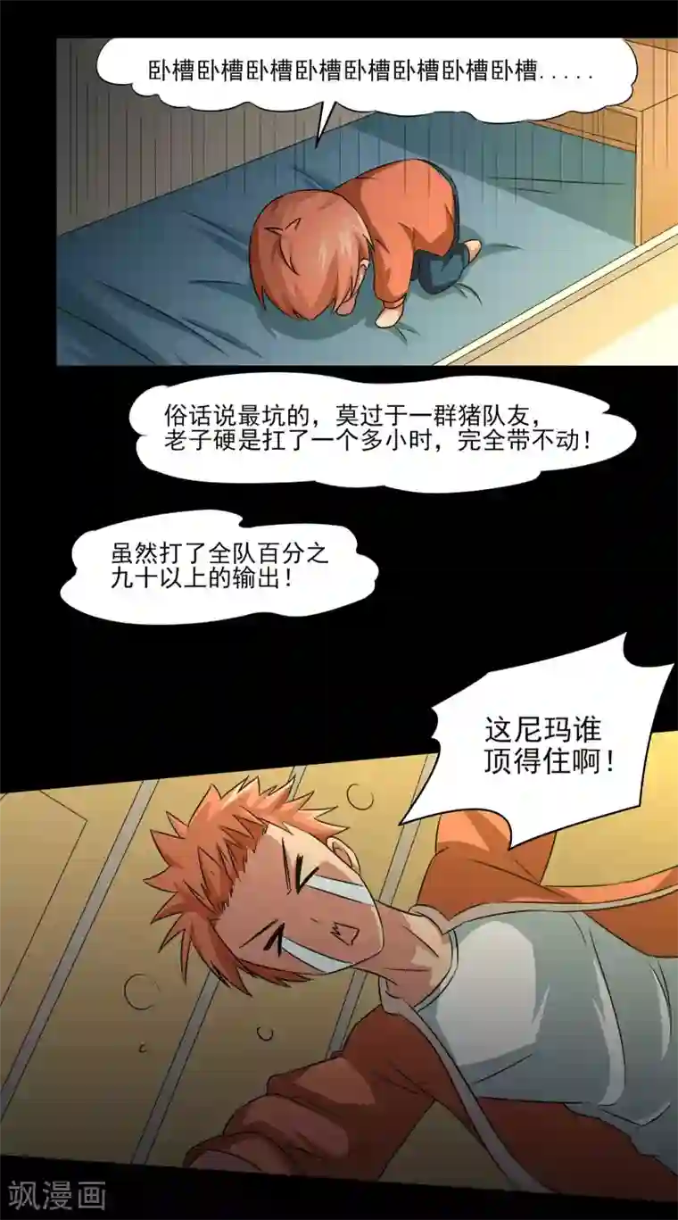 我的王者时间第11话 想来点刺激？满足你