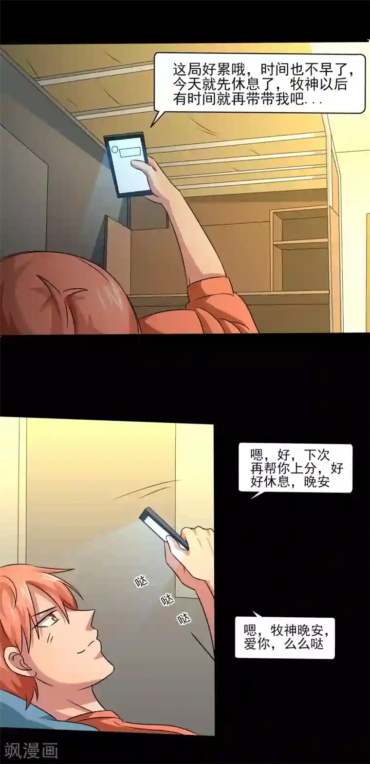 我的王者时间第11话 想来点刺激？满足你