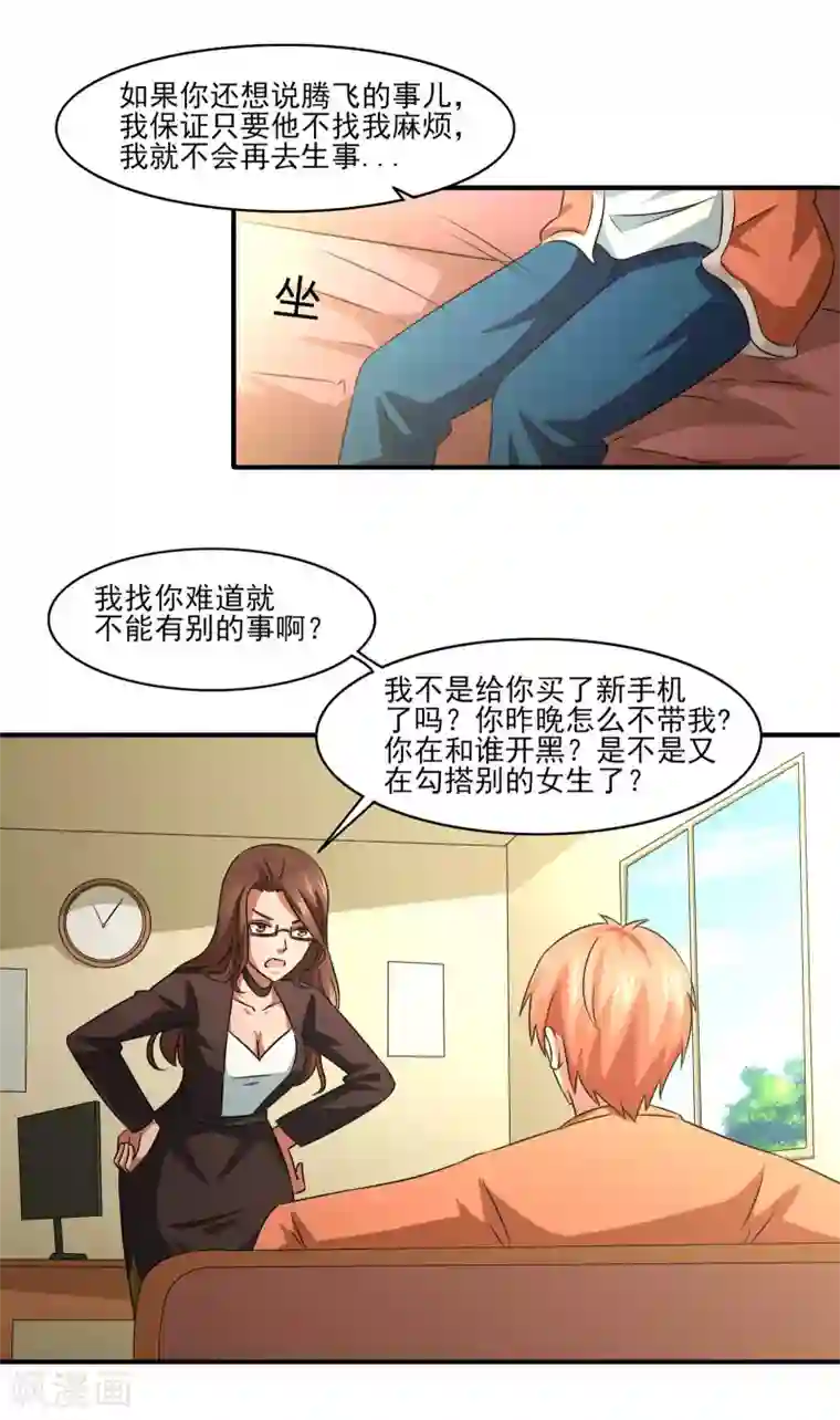 我的王者时间第11话 想来点刺激？满足你